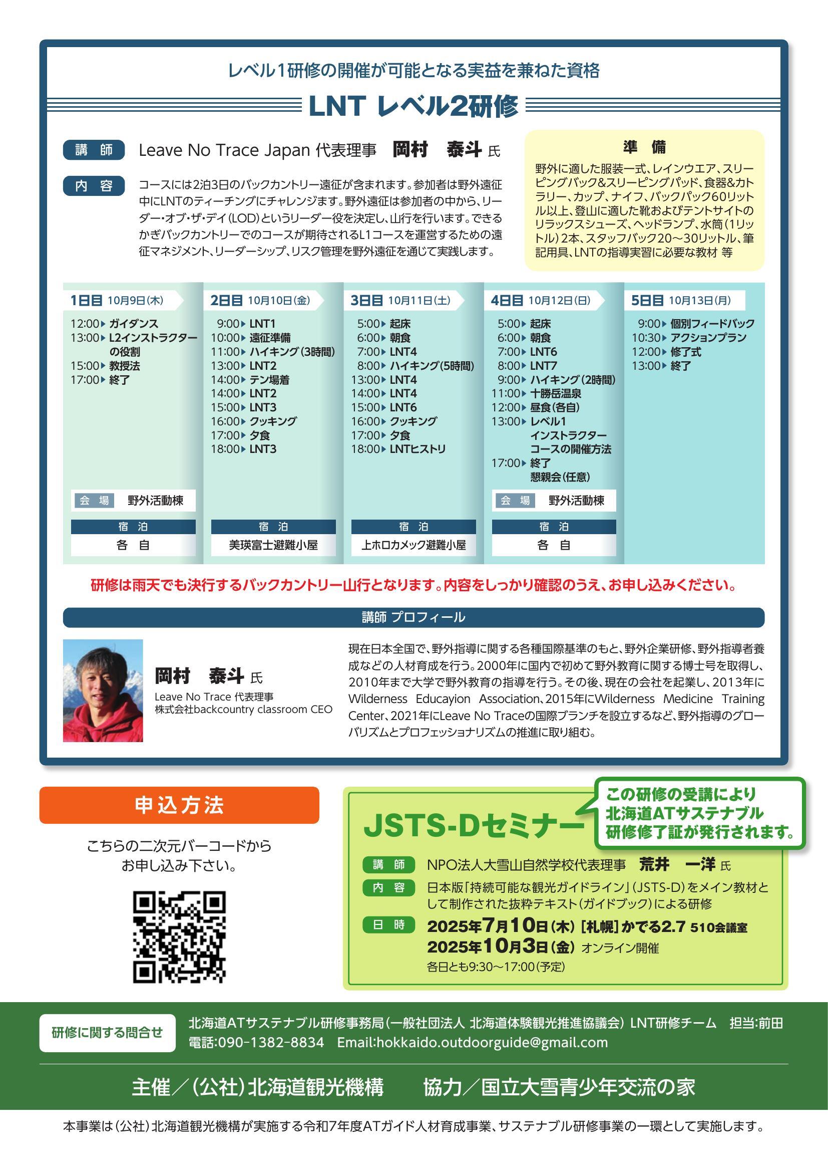 サスティナフル研修LNT_レヘル2_1 (JPEG 490KB)