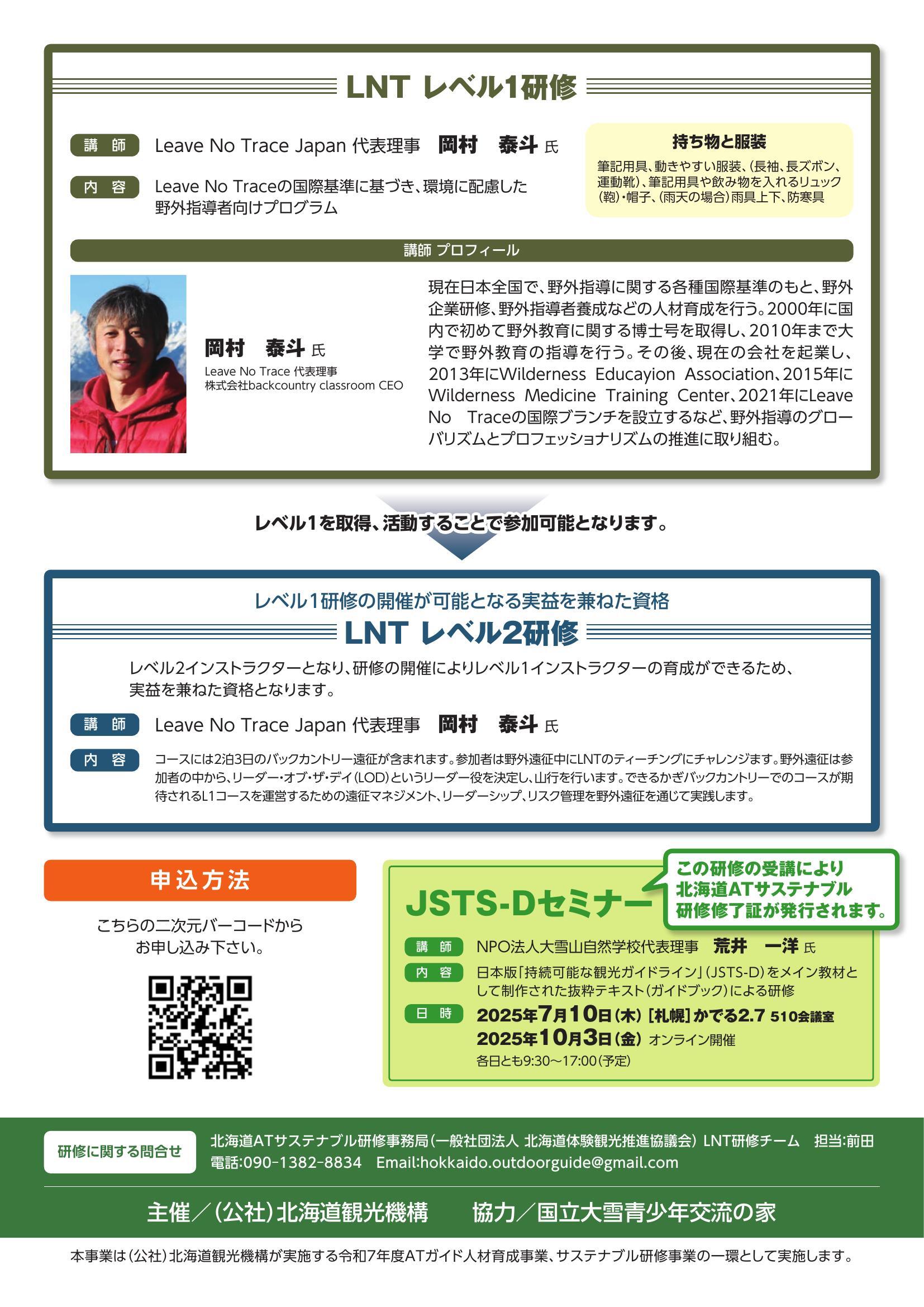 案内チラシ（裏面）