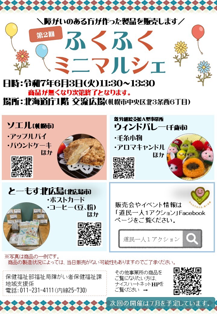 チラシ(6月) (JPG 234KB)