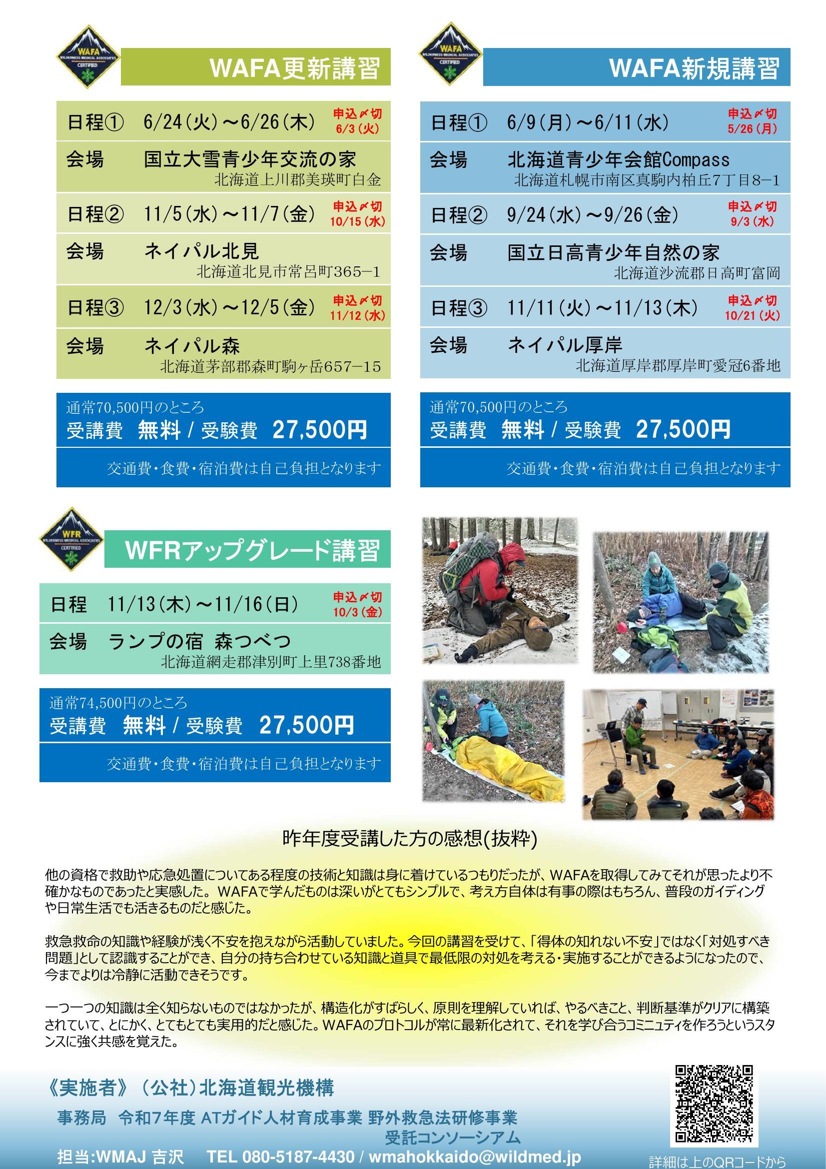 案内チラシ（裏面）