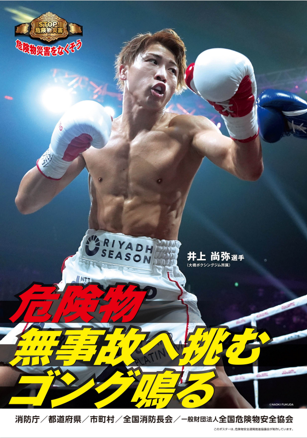 R7危険物安全週間ポスター (PNG 828KB)
