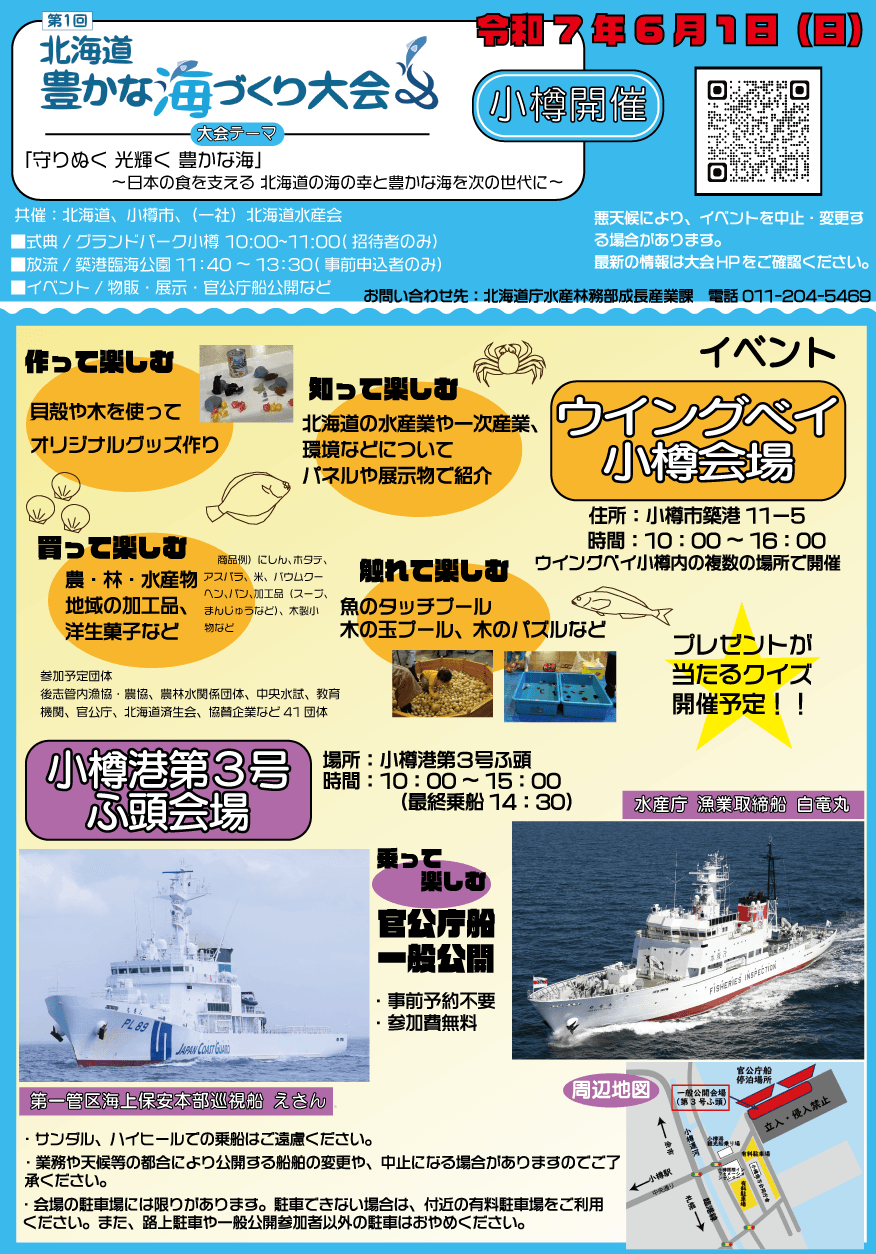 イベント・官公庁船チラシ