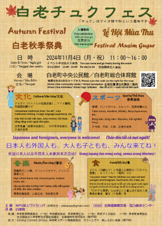 白老チュクフェス.png