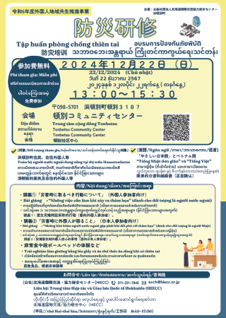 浜頓別防災研修.png