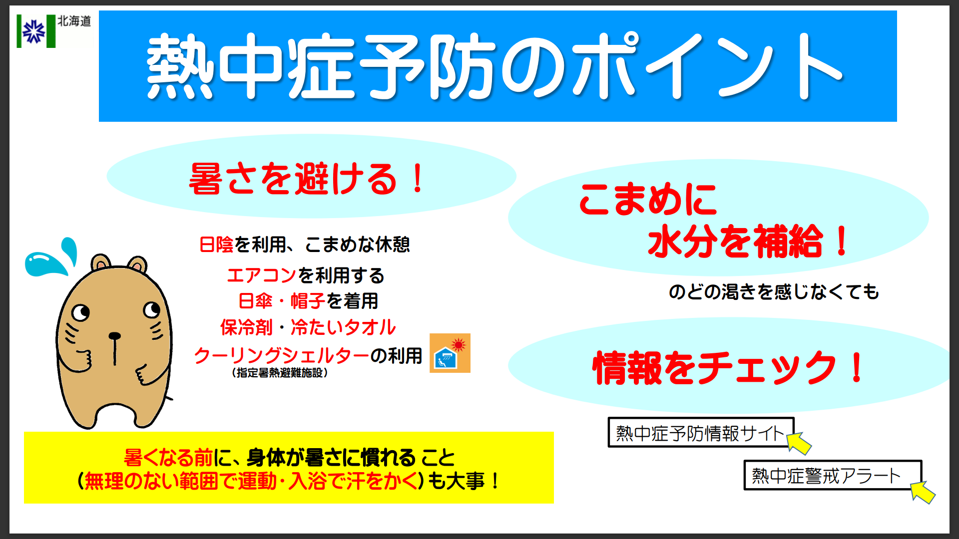 熱中症予防ポイント (PNG 341KB)