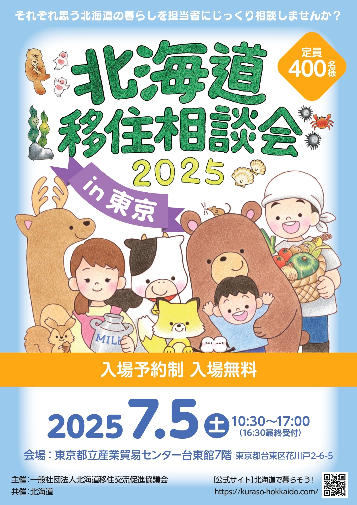 2025移住相談会-東京-01 (JPG 1.12MB)