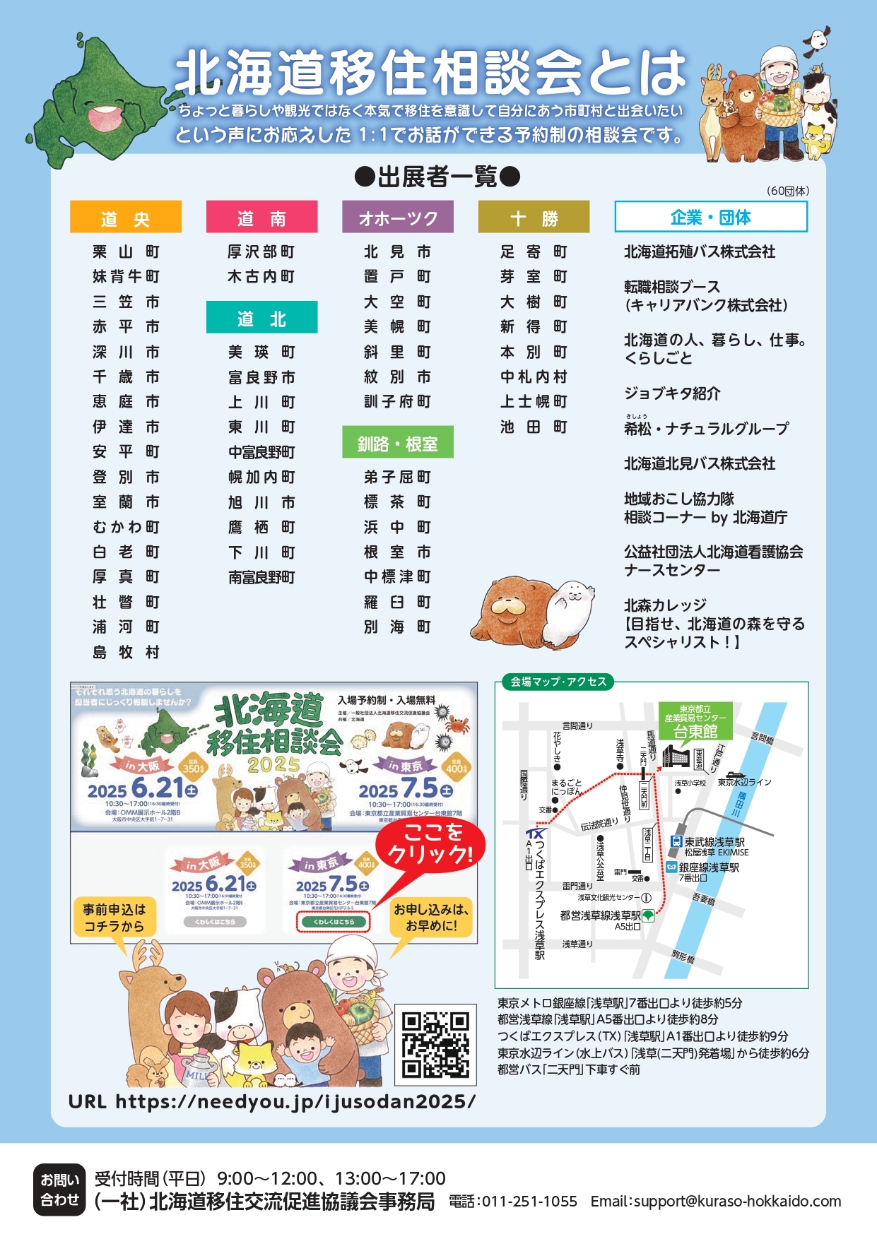 2025移住相談会-東京-02 (JPG 954KB)