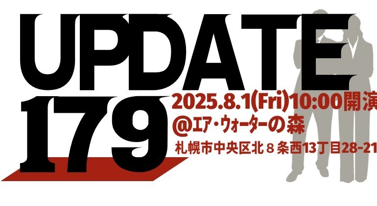 地域解決型ピッチ＆マッチングイベント「UPDATE179」