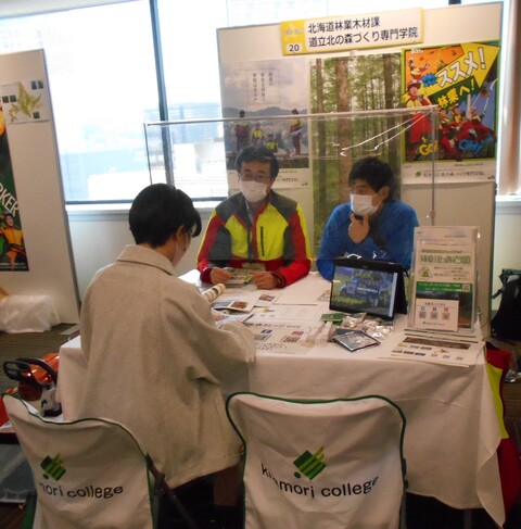 北海道移住・交流フェア2021の様子