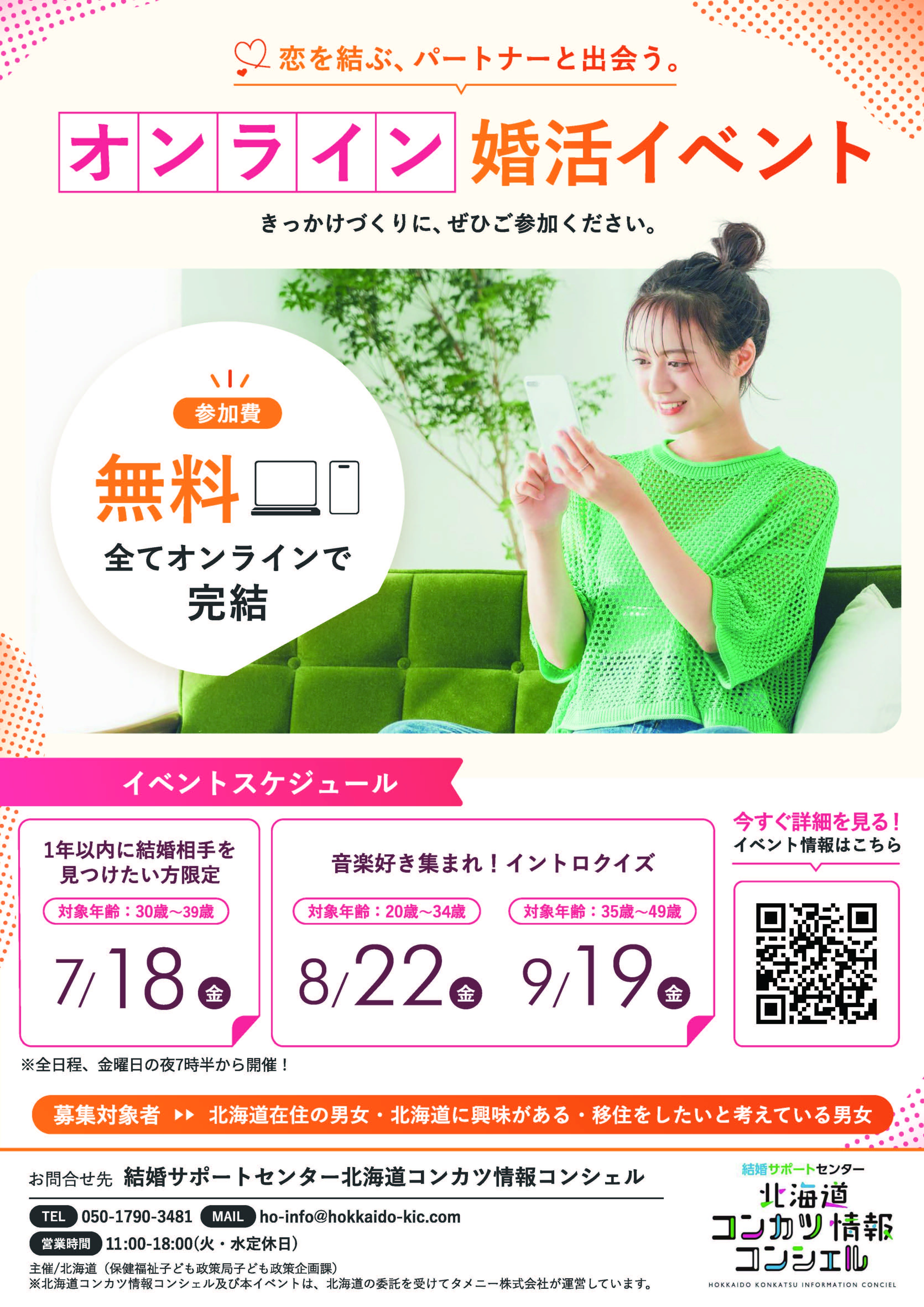 オンライン婚活イベント・リーフレット表