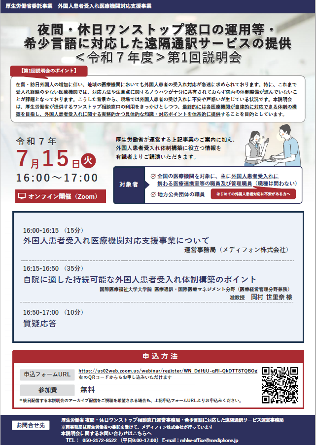 説明会チラシ