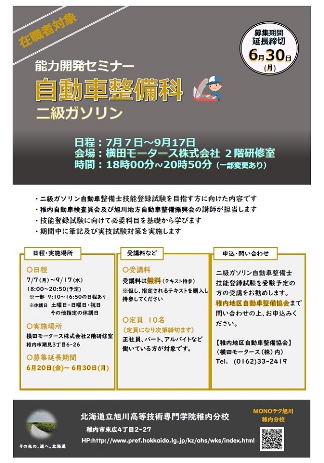 自動車整備科リーフレット