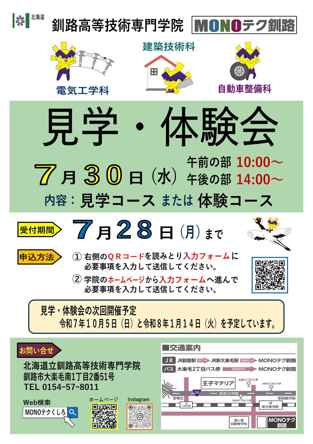 R7_見学・体験会2ちらし表 (PNG 513KB)