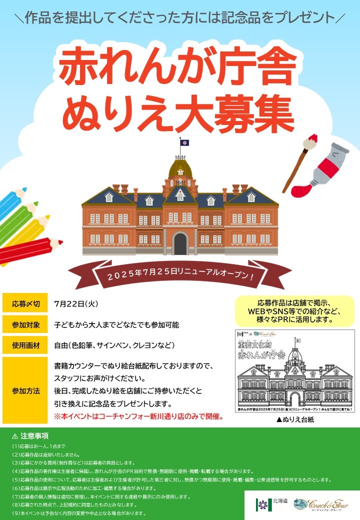 赤れんが庁舎ぬりえ募集チラシ
