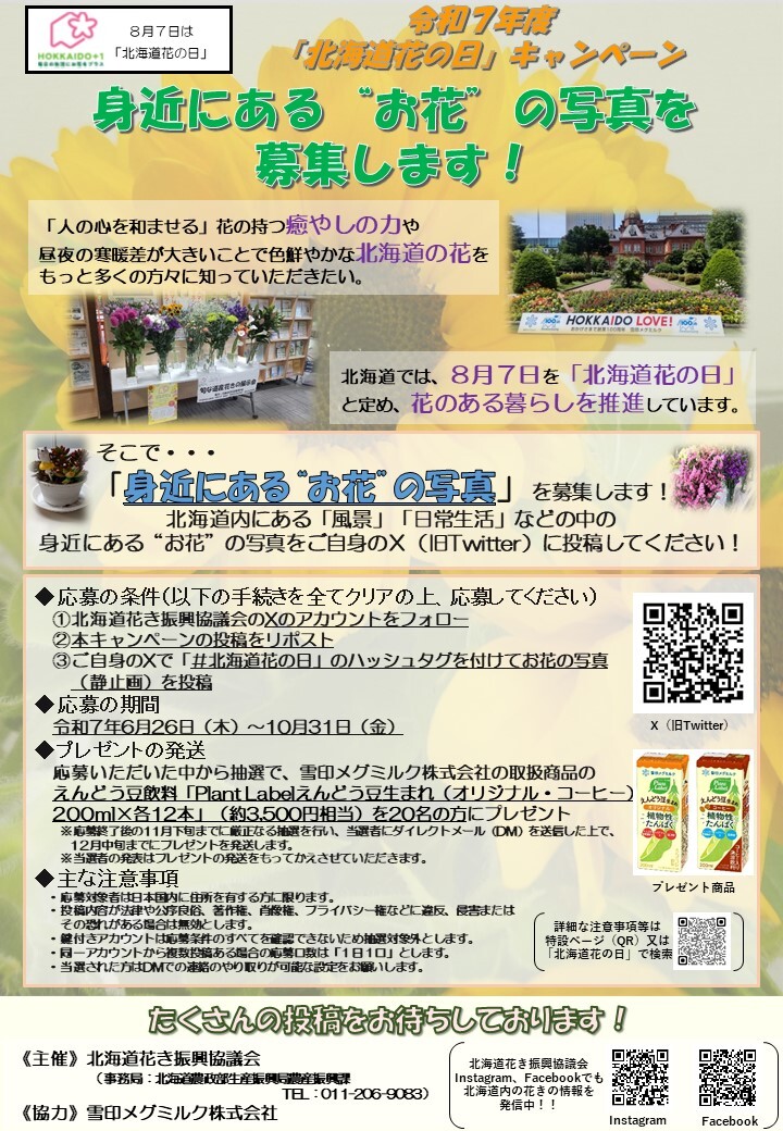【確定】R7お花募集チラシ (JPG 279KB)