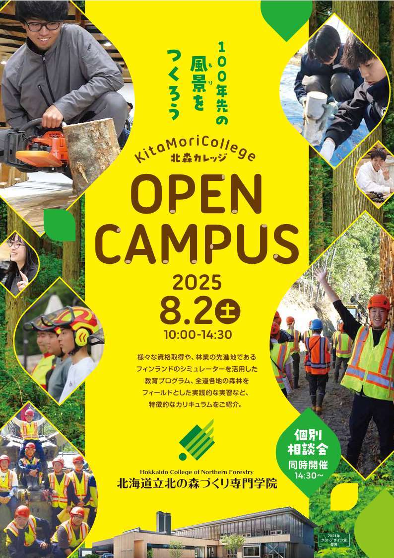 令和7年度「オープンキャンパス」リーフレット（表面）