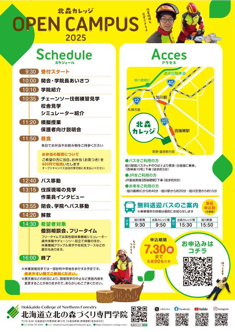 令和7年度「オープンキャンパス」リーフレット（裏面）