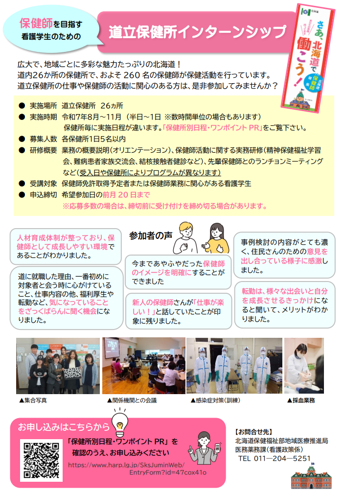 道立保健所インターンシップリーフレット