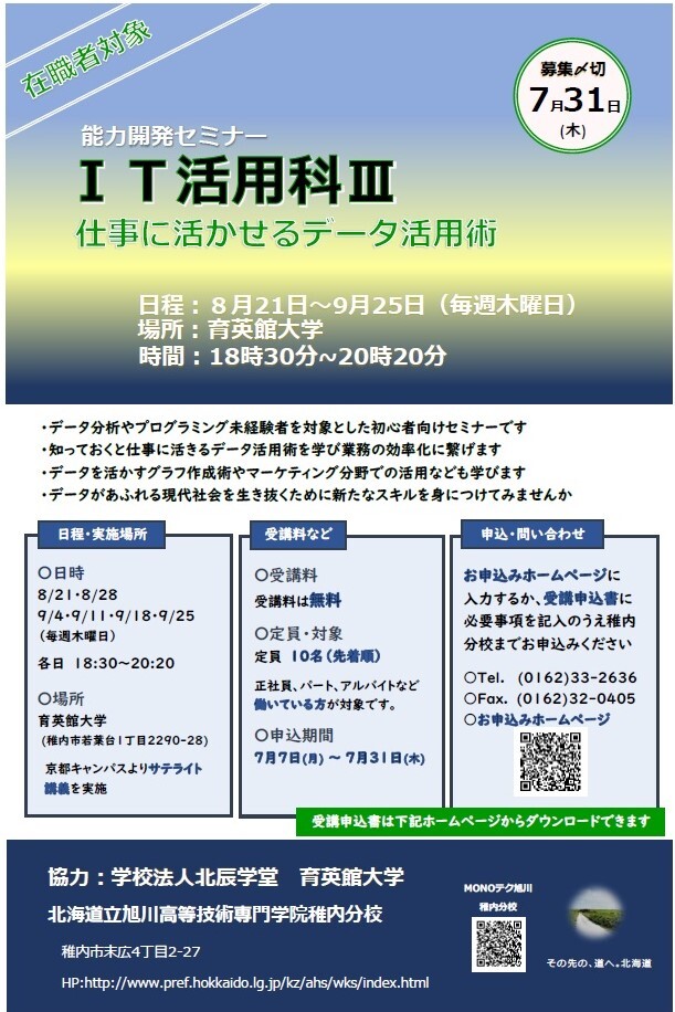 IT活用科Ⅲリーフレット