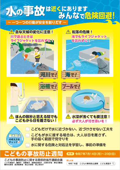 こどもの事故防止週間ポスター (PNG 249KB)