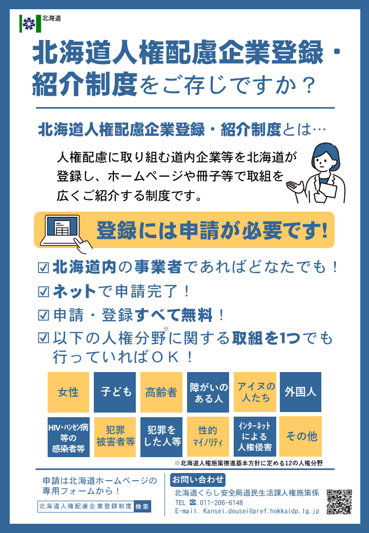 登録・紹介制度PRペーパー.png