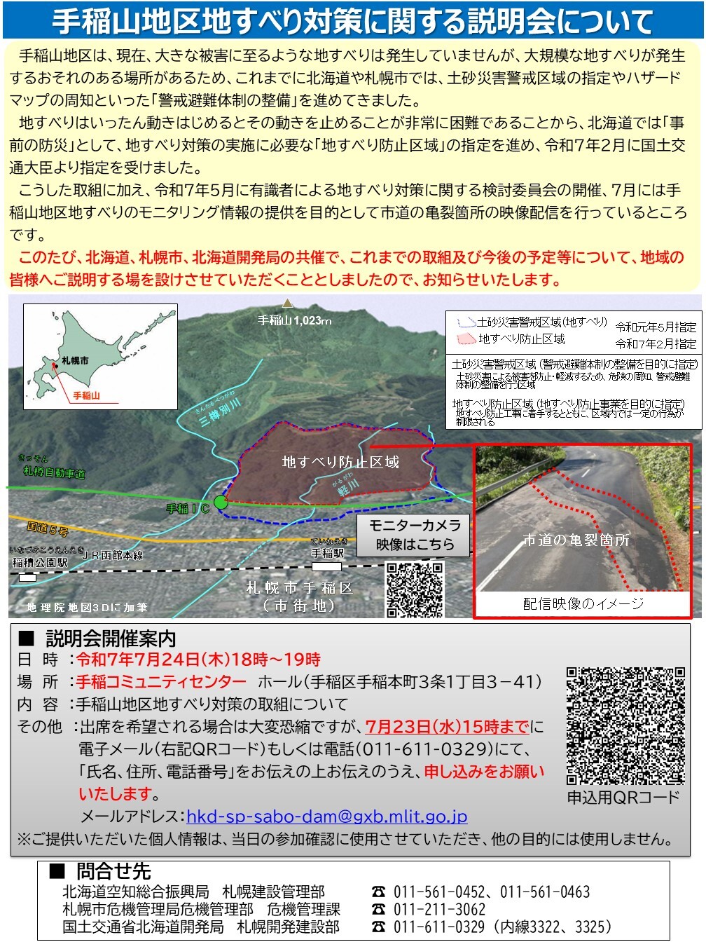 2507_手稲山地区地すべり住民説明会 (JPG 488KB)