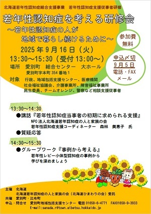 0916愛別町チラシ