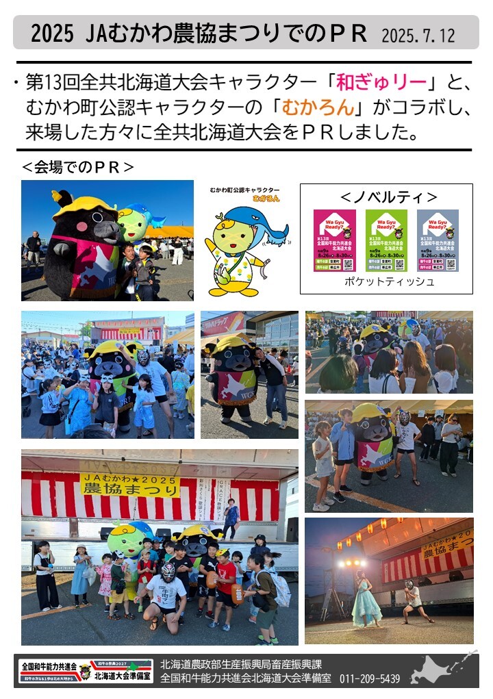 2025 JAむかわ農協まつりでのＰＲ
