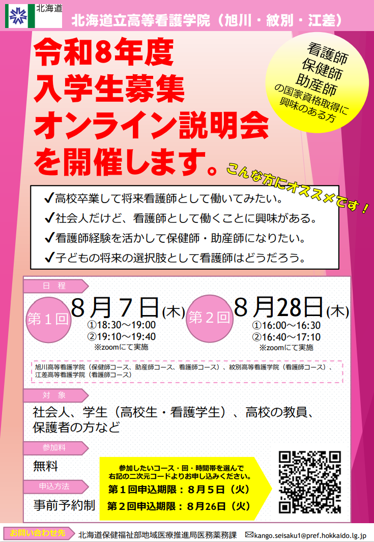 onlinesetsumeikai.png