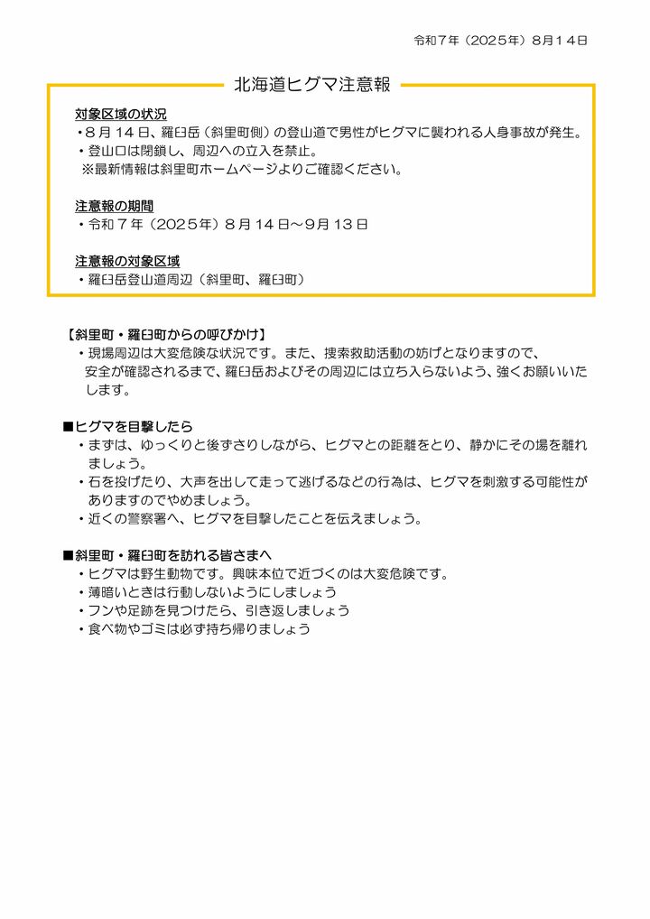 注意報(斜里町3) (JPG 78.6KB)