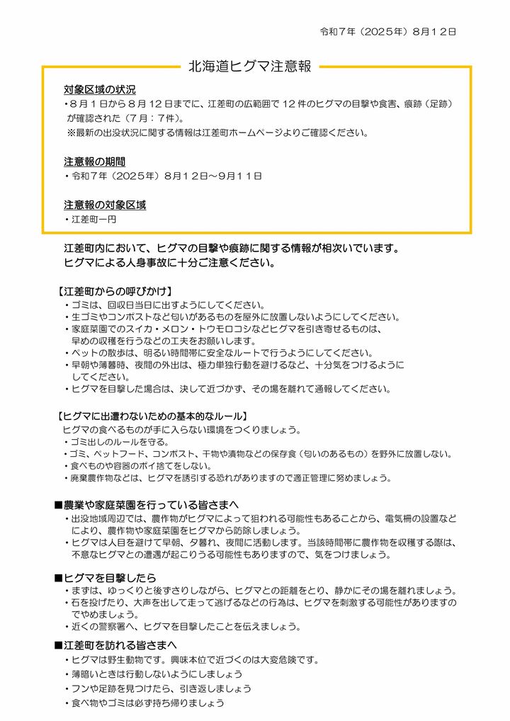 注意報(江差町_2) (JPG 123KB)