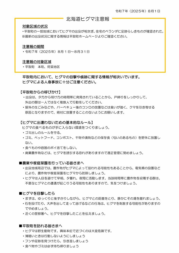 注意報文書