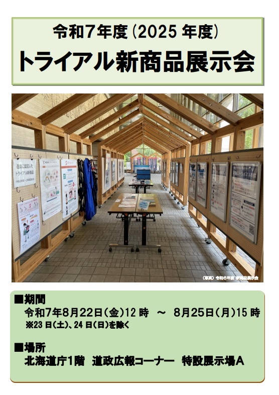 展示会イメージ