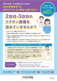 キャッチアップ接種経過措置チラシ画像