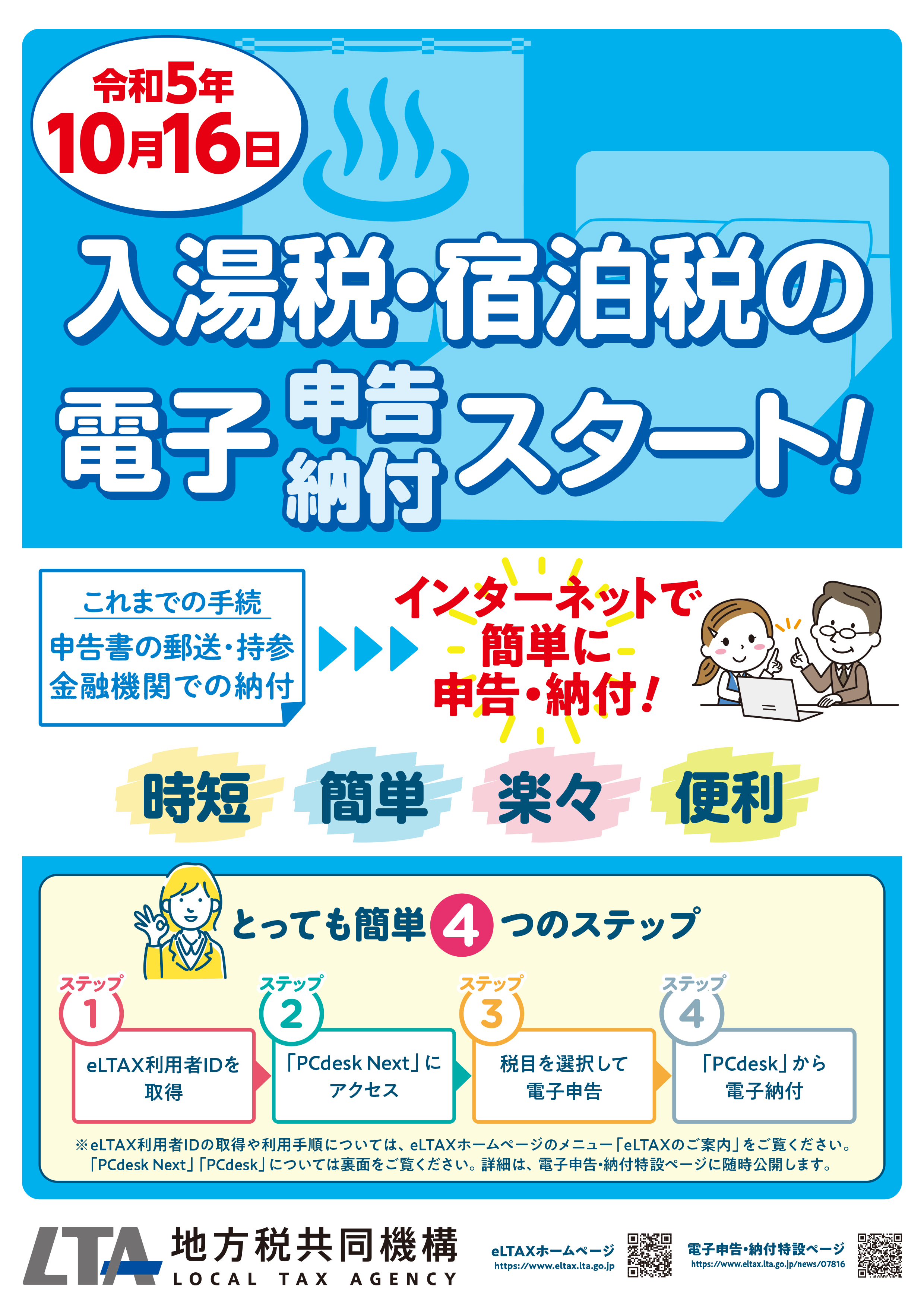 202306_A4リーフレット_入湯宿泊税表面.jpg