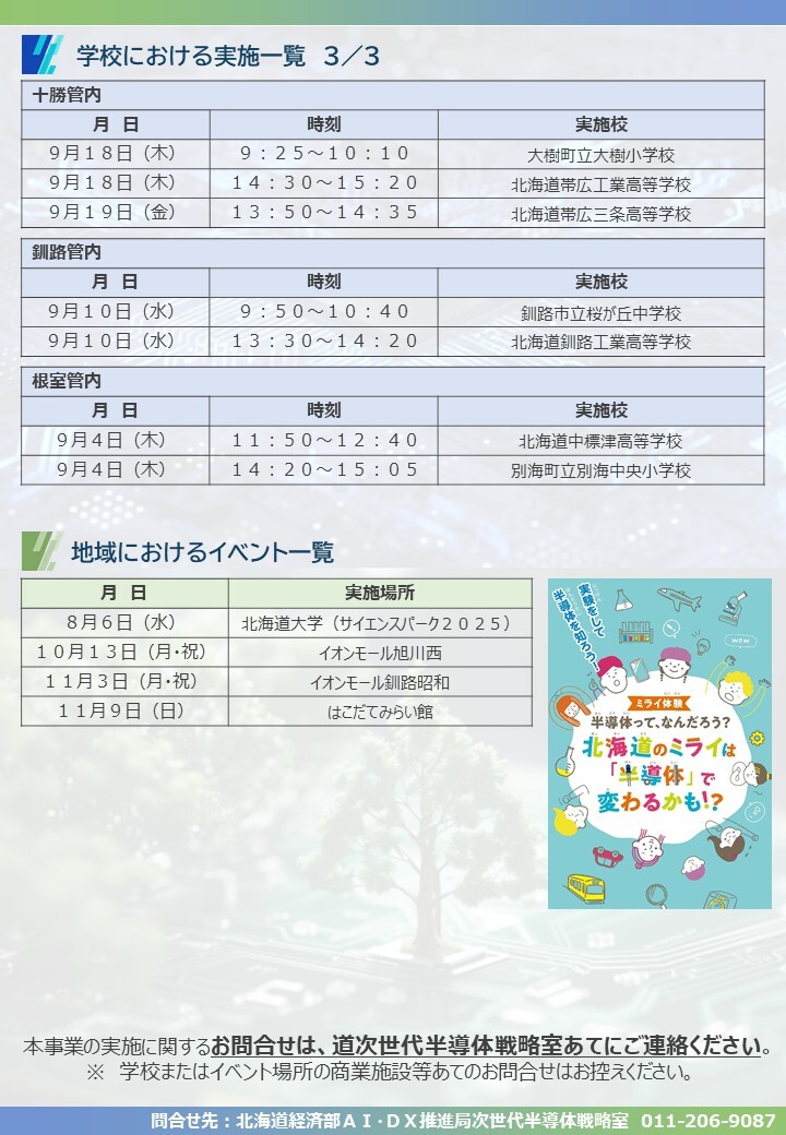実施一覧3_3.JPG