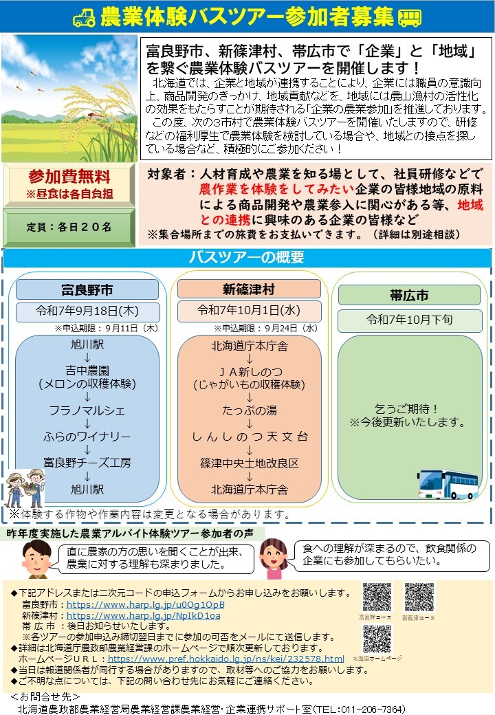 全体バスツアーチラシ