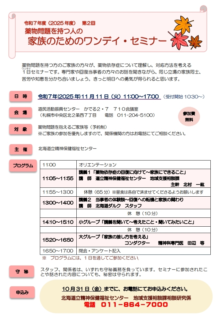 第2回ワンデイ・セミナーちらし