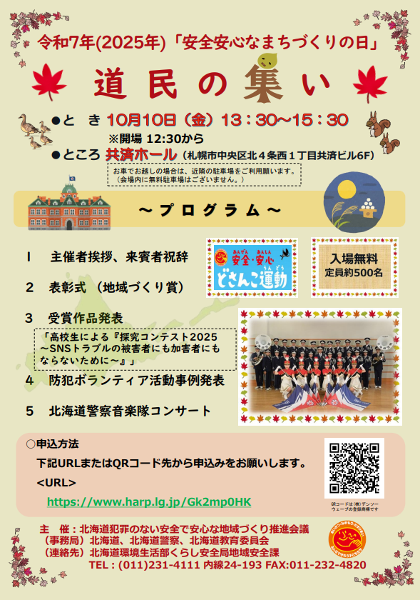 R7道民の集い チラシ.png