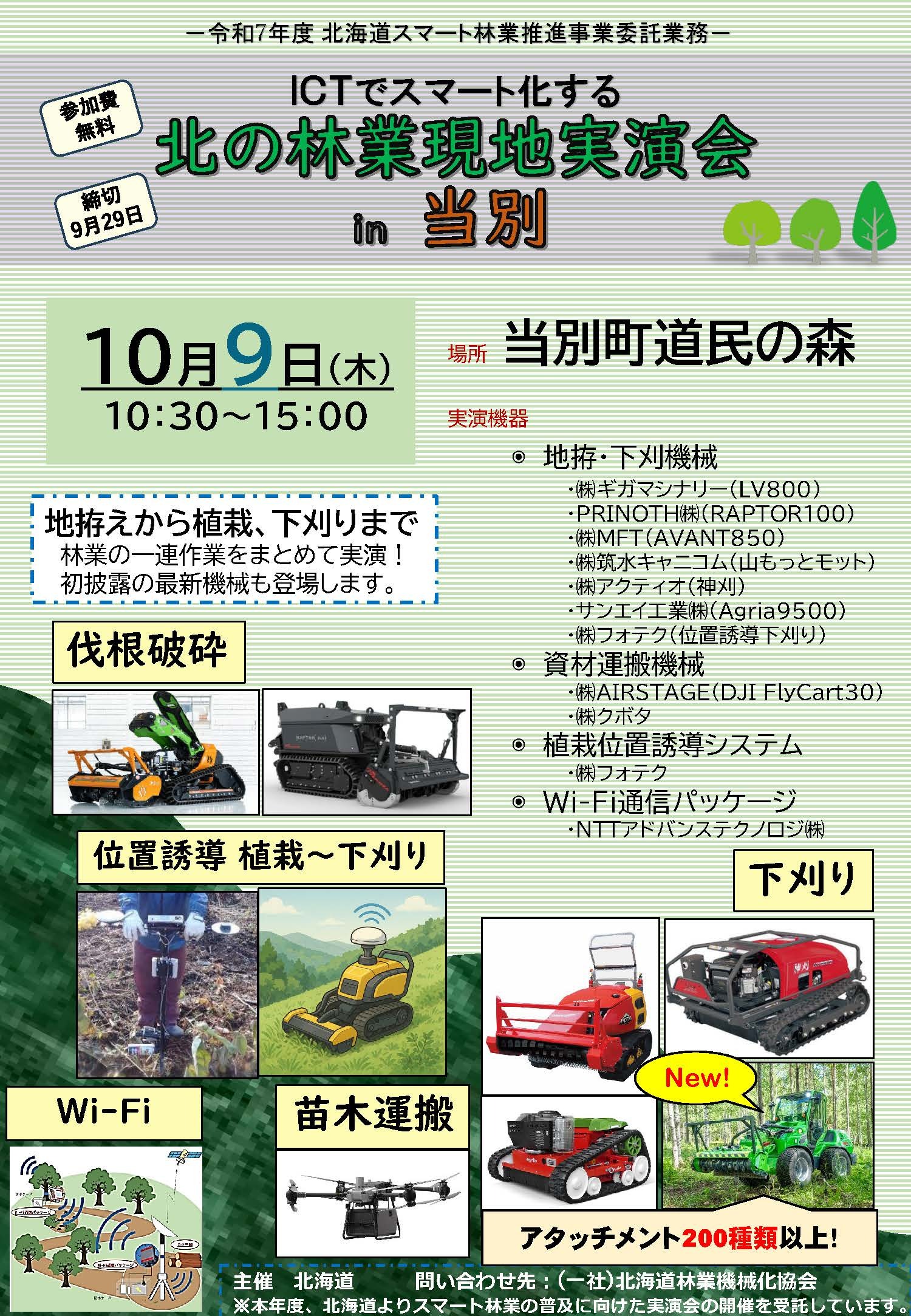 ★当別チラシ最終版_ページ_1 (JPG 848KB)