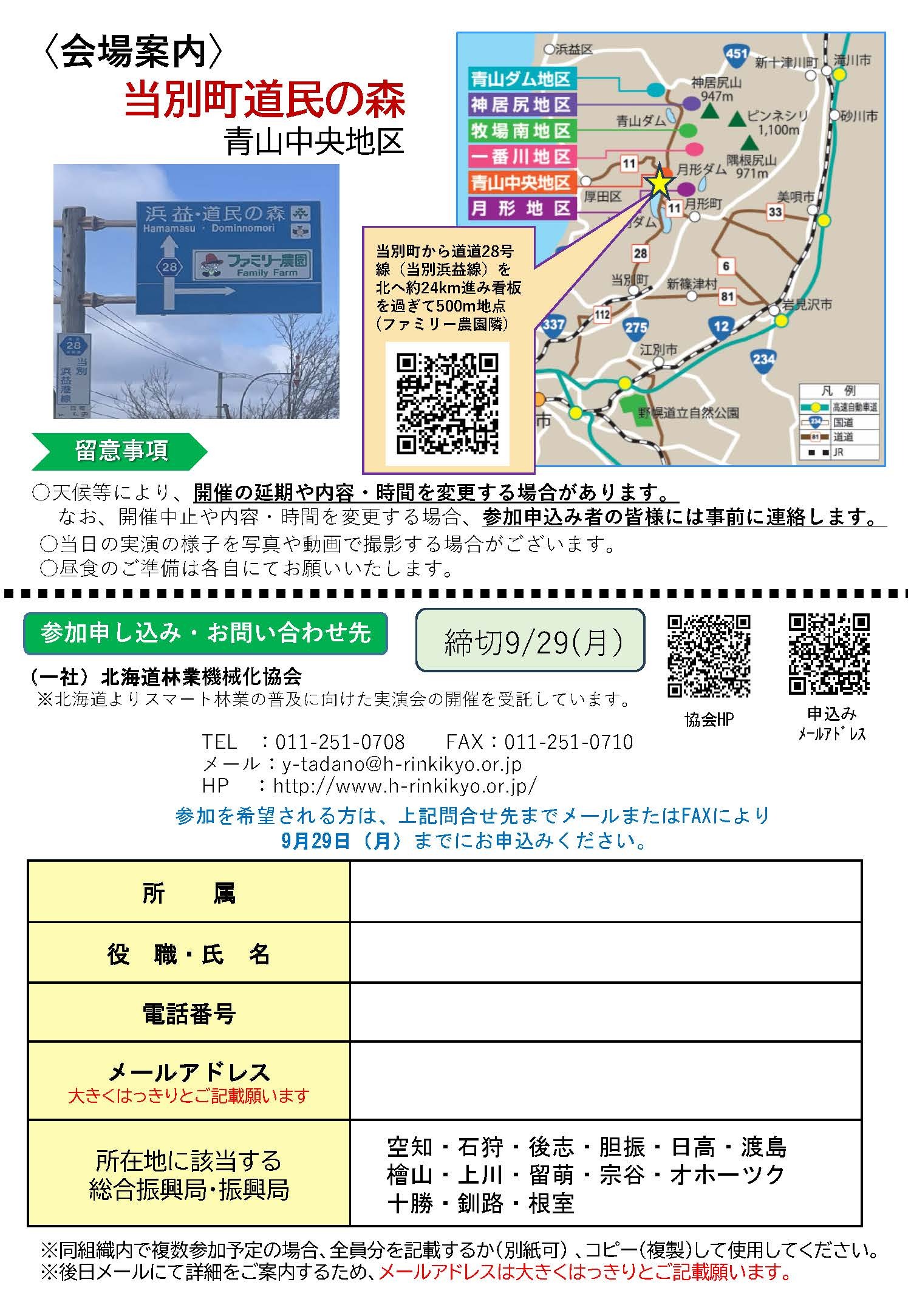 ★当別チラシ最終版_ページ_2 (JPG 582KB)