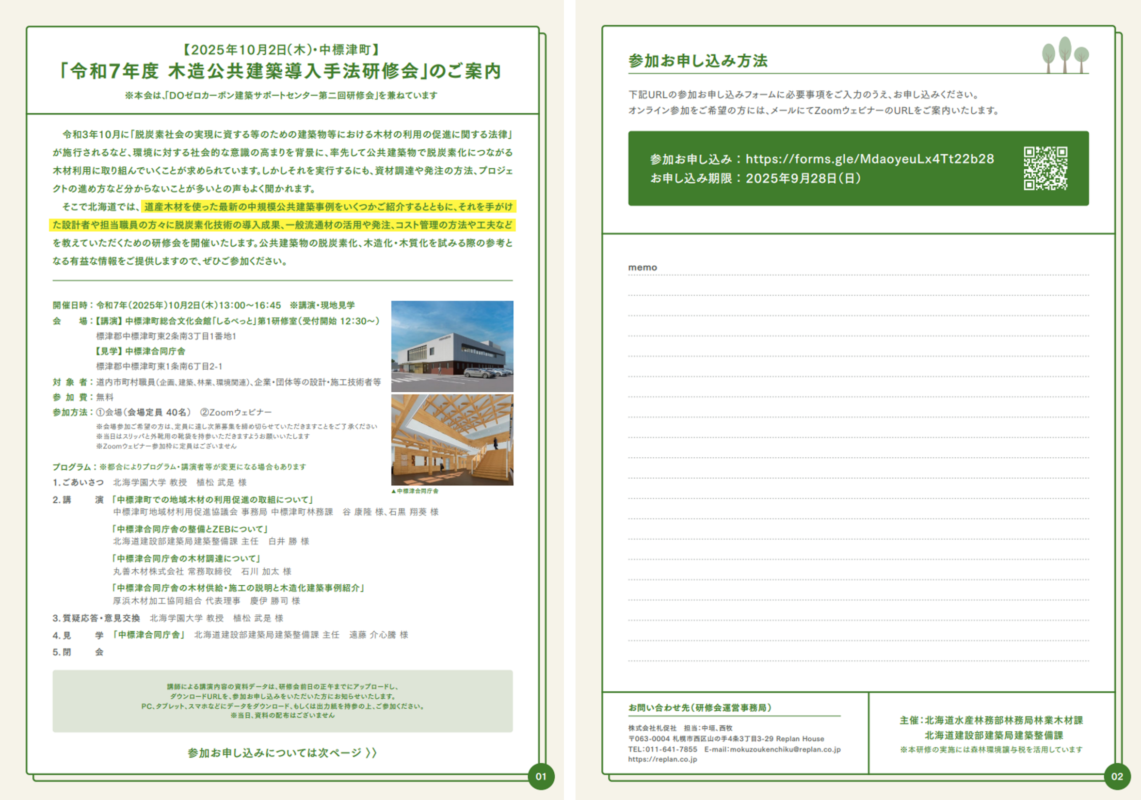 研修会フライヤー