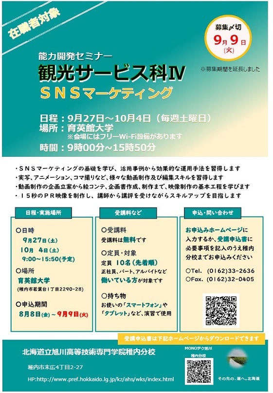 観光サービス科Ⅳリーフレット
