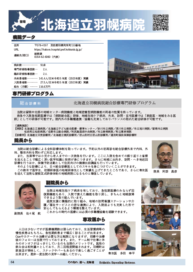 北海道立羽幌病院