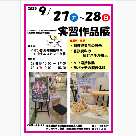 イオン展ポスター(小田原ver.) (PNG 199KB)