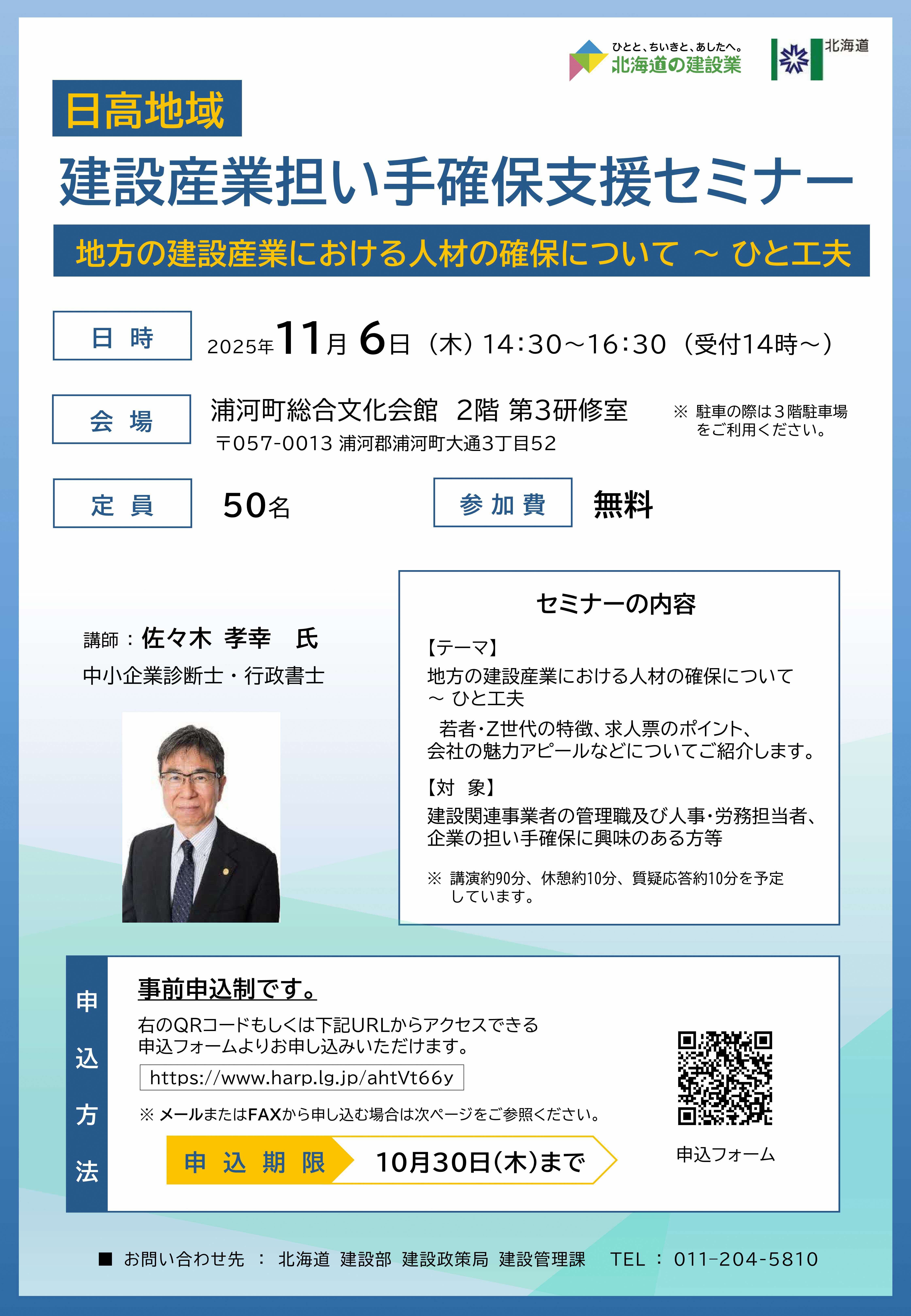 【チラシ】日高地域 建設産業担い手確保支援セミナー.jpg