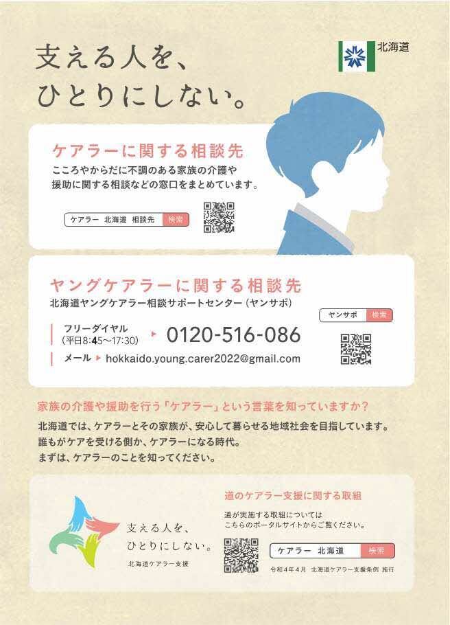 広報誌掲載用イラスト（A6・縦）