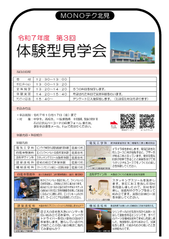 学院見学会リーフレット裏