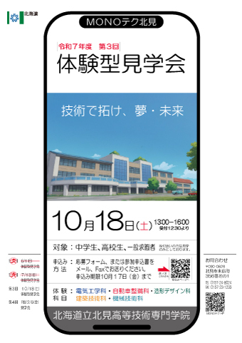学院見学会リーフレット表