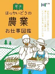 農業